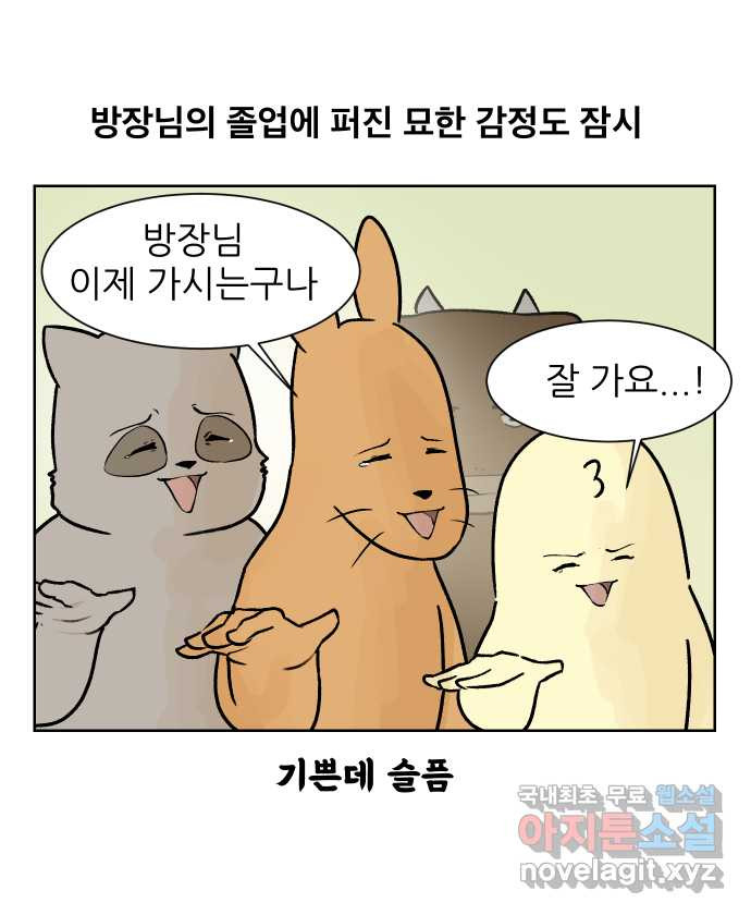 대학원 탈출일지 77화-왕고의 졸업(1) - 웹툰 이미지 1