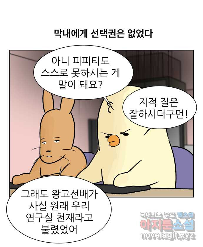 대학원 탈출일지 77화-왕고의 졸업(1) - 웹툰 이미지 4