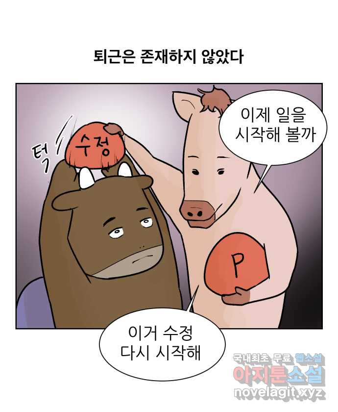 대학원 탈출일지 77화-왕고의 졸업(1) - 웹툰 이미지 19