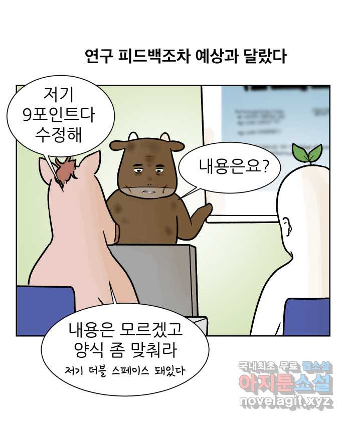 대학원 탈출일지 77화-왕고의 졸업(1) - 웹툰 이미지 26