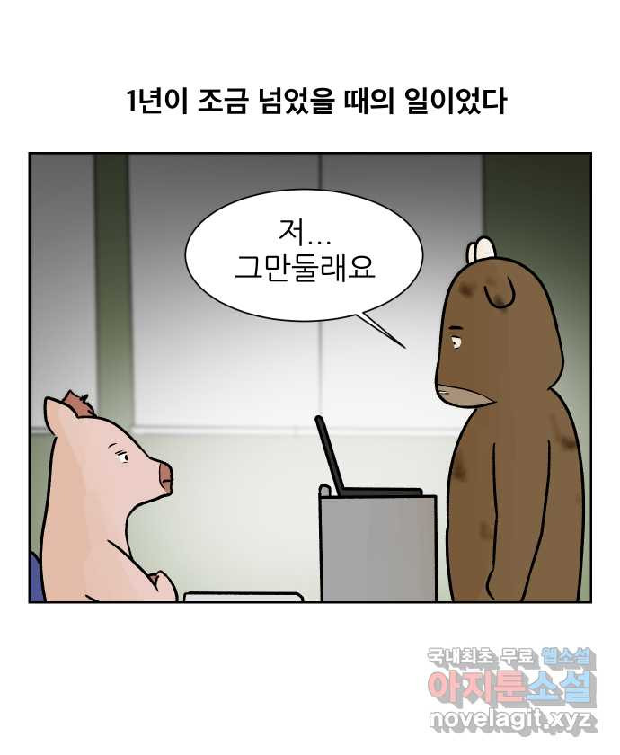 대학원 탈출일지 77화-왕고의 졸업(1) - 웹툰 이미지 28