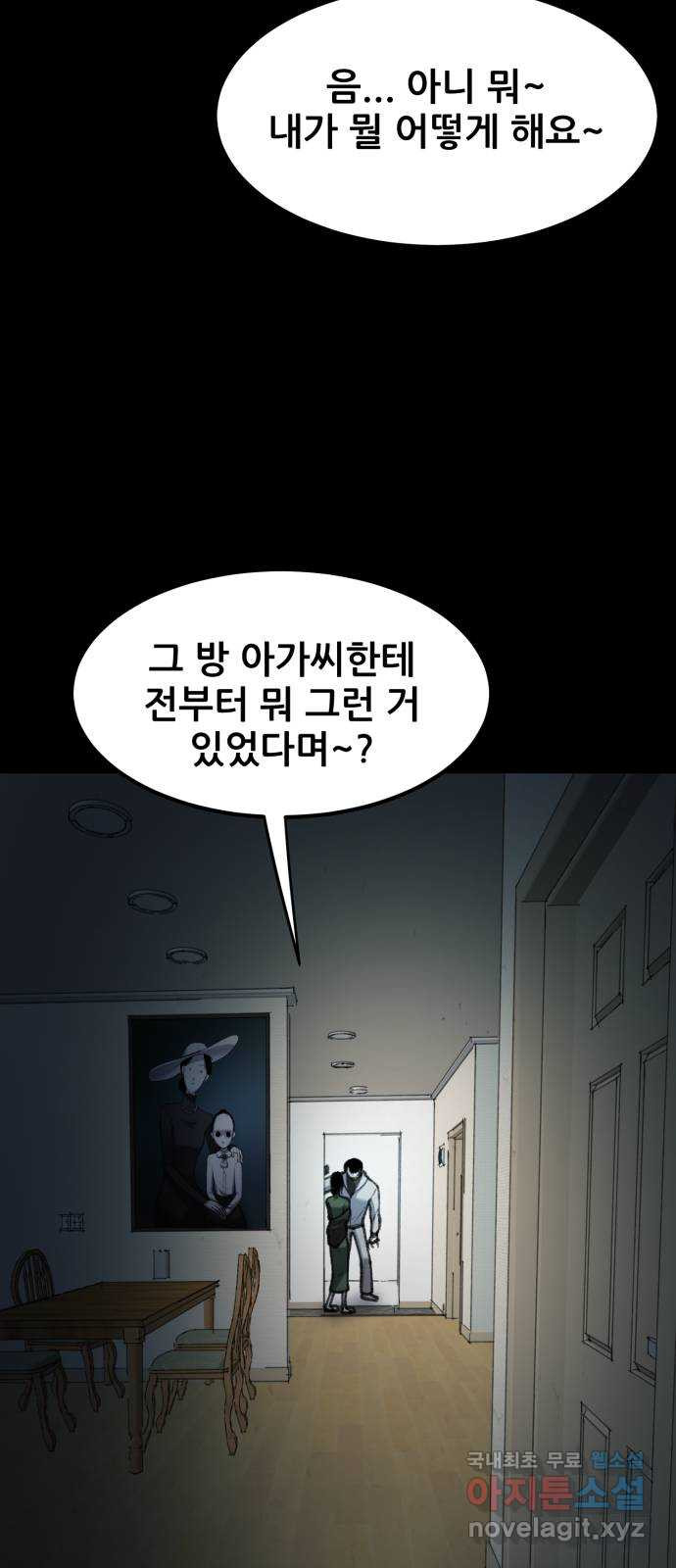 사공은주 28화) 흠... 총각~ - 웹툰 이미지 21