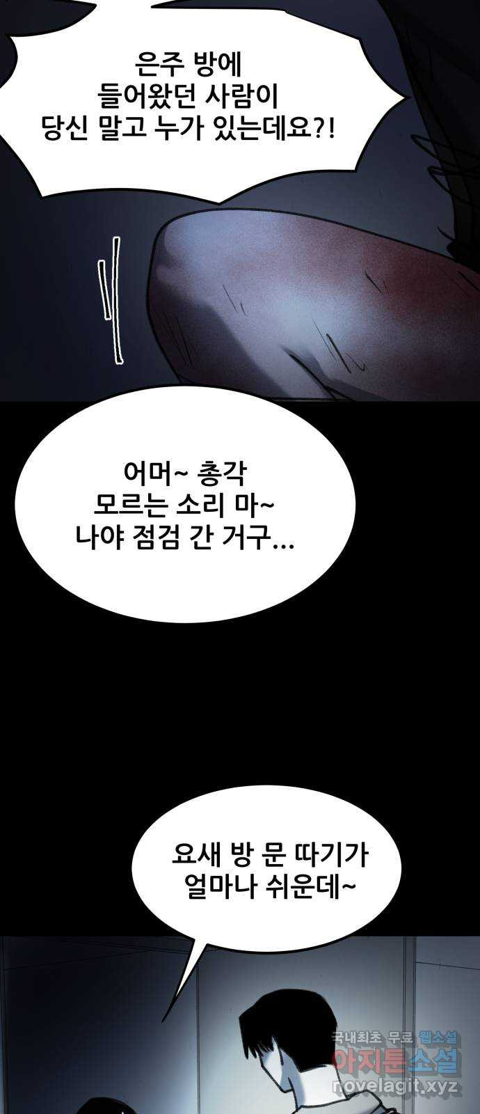 사공은주 28화) 흠... 총각~ - 웹툰 이미지 23