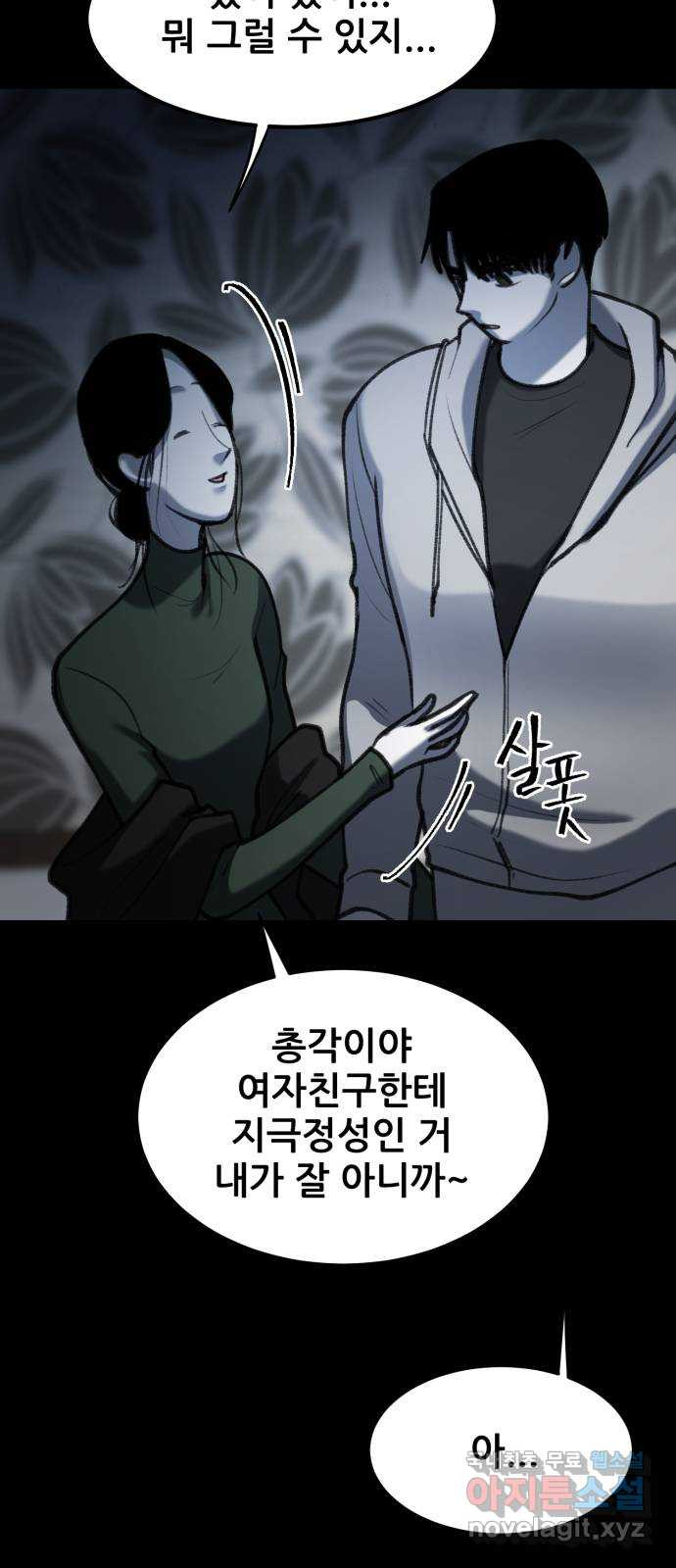 사공은주 28화) 흠... 총각~ - 웹툰 이미지 36