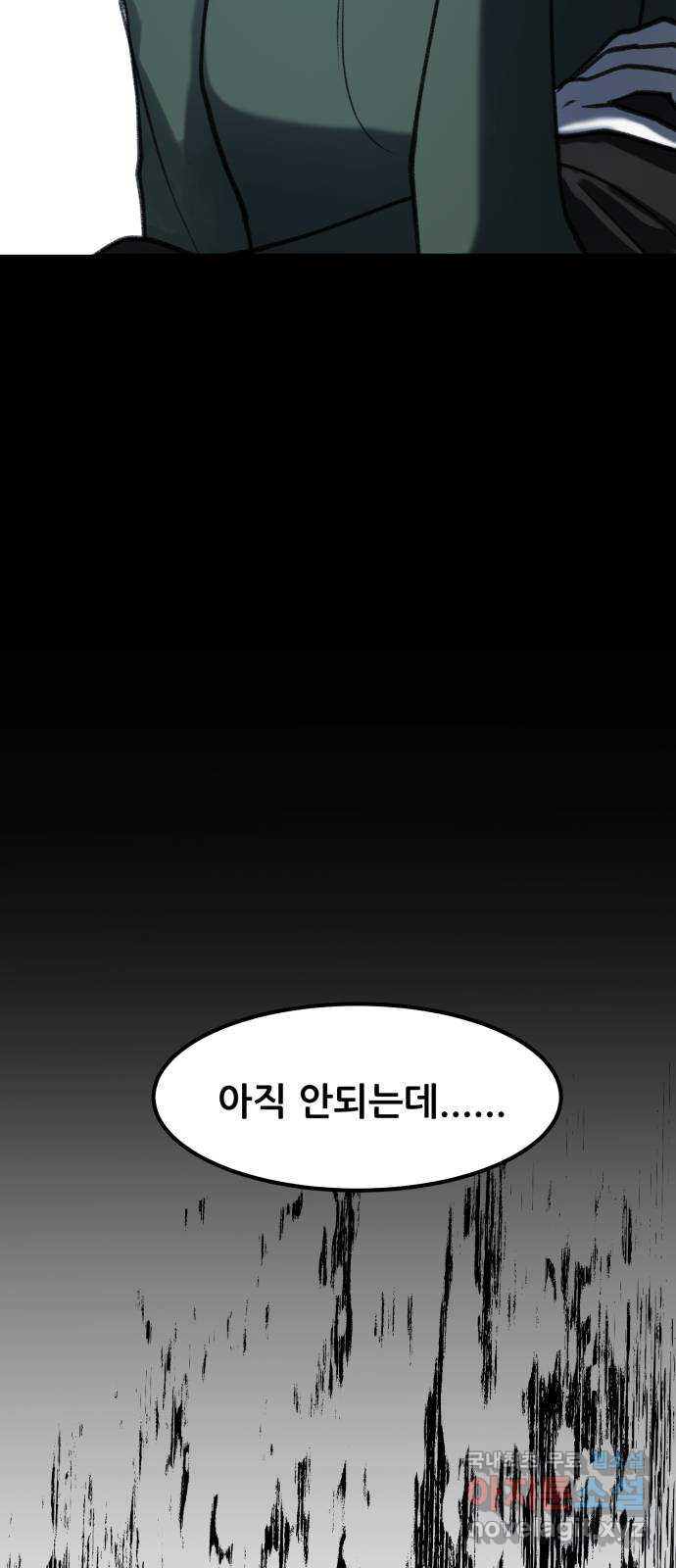 사공은주 28화) 흠... 총각~ - 웹툰 이미지 51