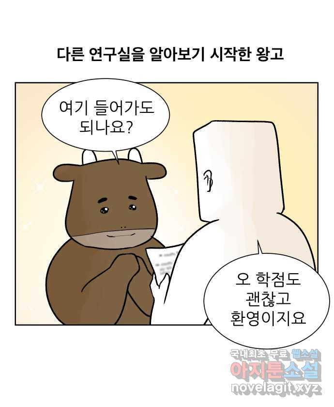 대학원 탈출일지 78화-왕고의 졸업(2) - 웹툰 이미지 1