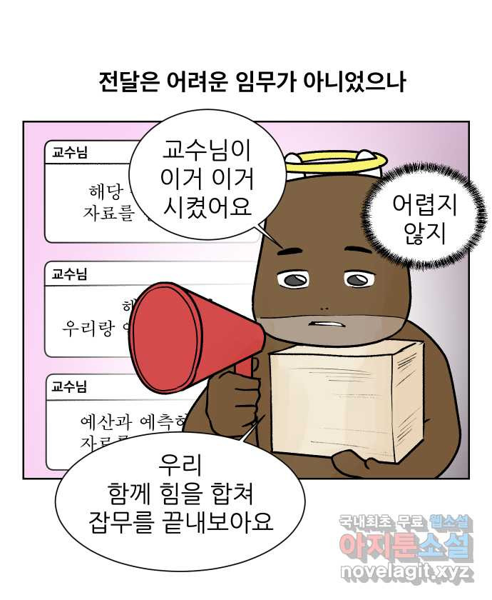 대학원 탈출일지 78화-왕고의 졸업(2) - 웹툰 이미지 15