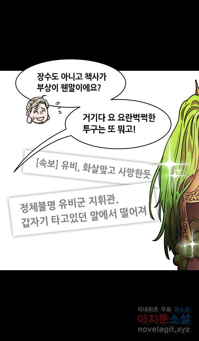 삼국지톡 입촉_44.낙봉파 (1) 잔소리 하는 제갈량 - 웹툰 이미지 16