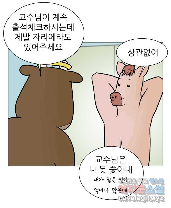 대학원 탈출일지 78화-왕고의 졸업(2) - 웹툰 이미지 23