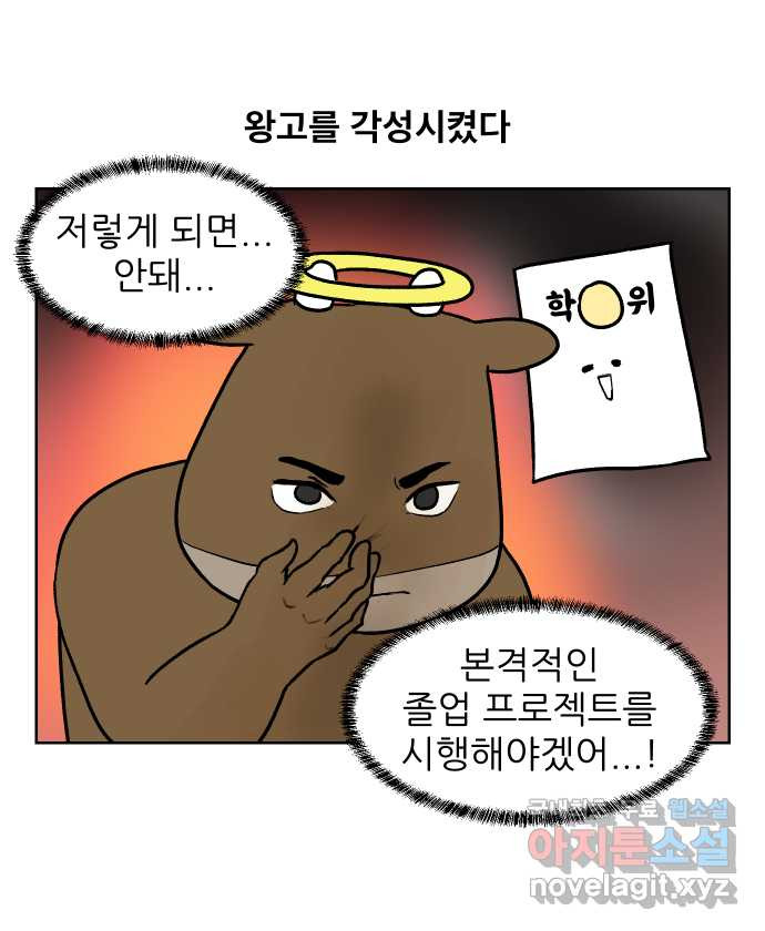 대학원 탈출일지 78화-왕고의 졸업(2) - 웹툰 이미지 28