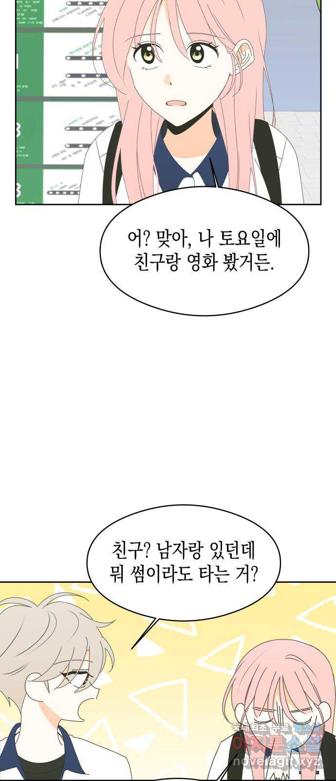 너의 순정, 나의 순정 21화 - 웹툰 이미지 8