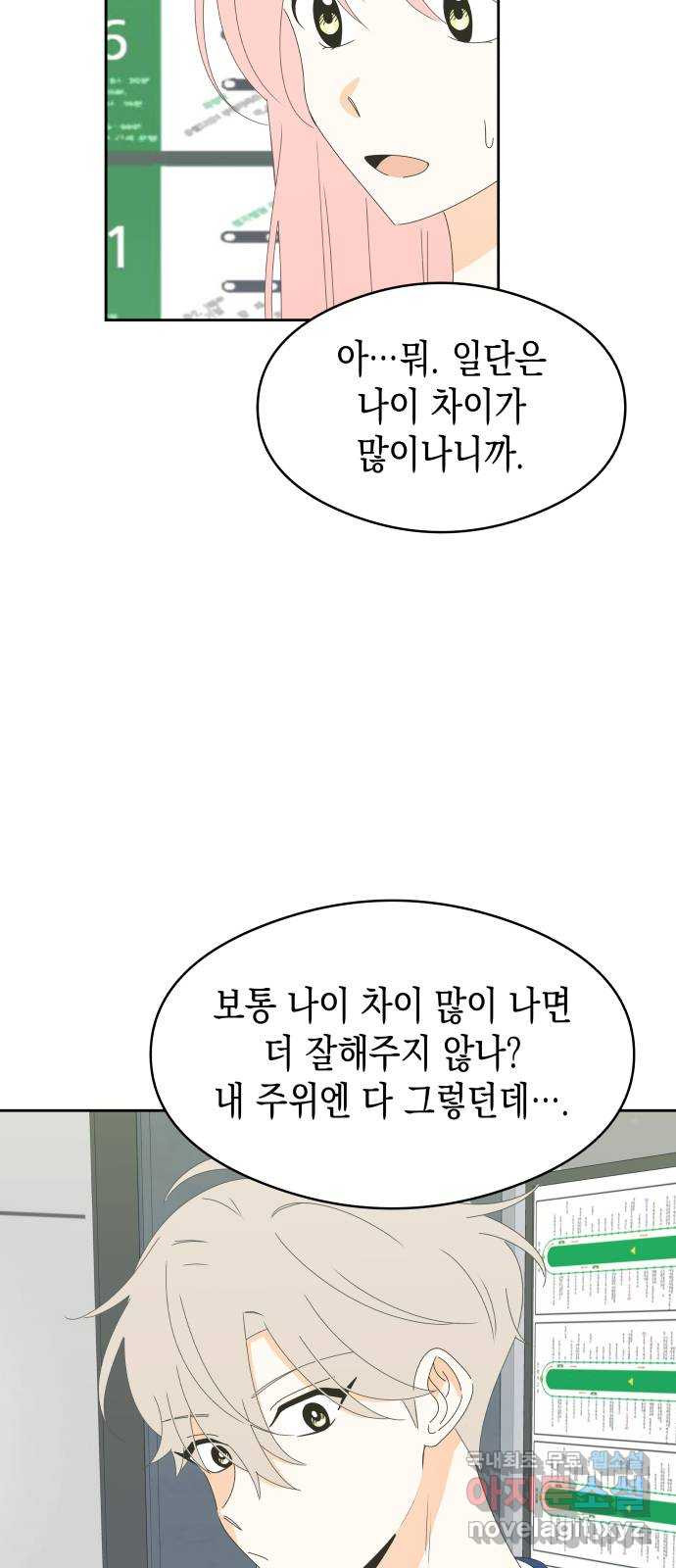 너의 순정, 나의 순정 21화 - 웹툰 이미지 11