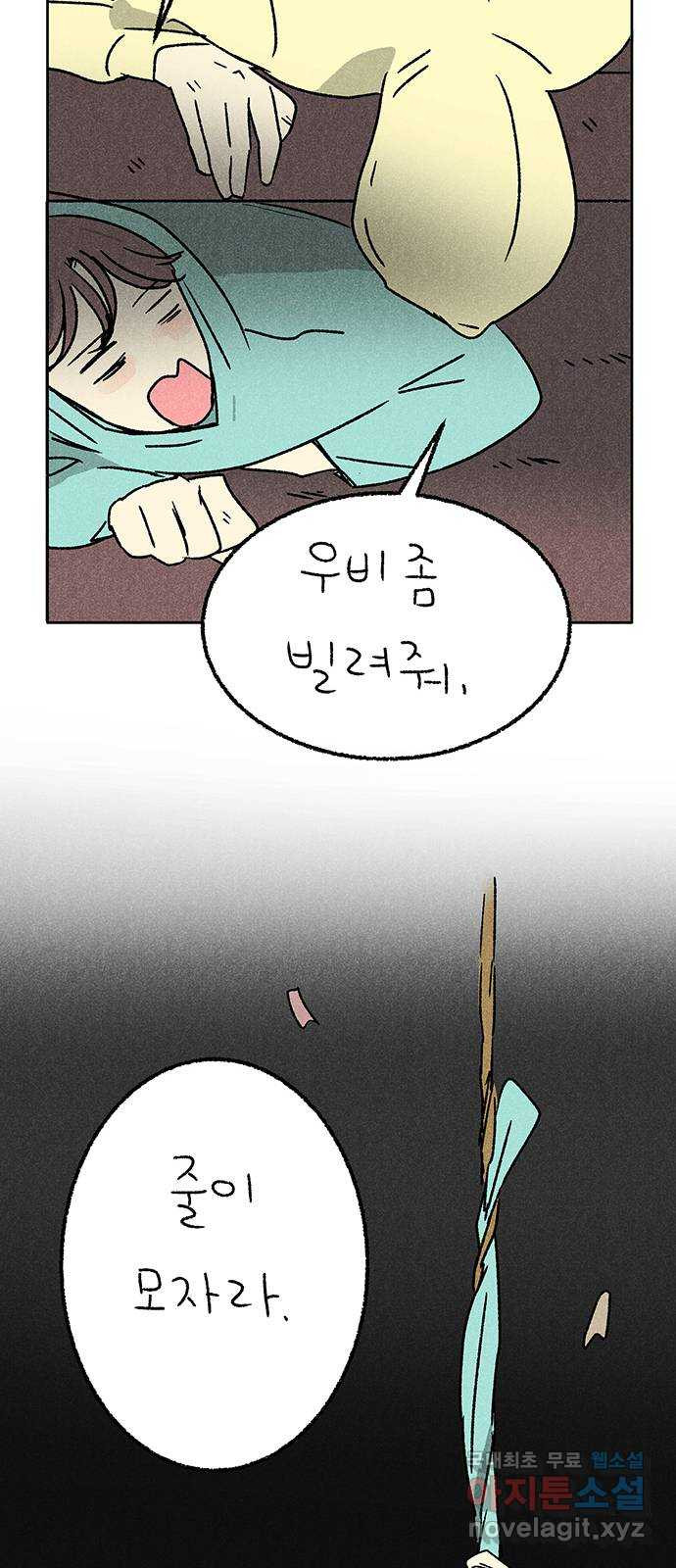 대신 심부름을 해다오 81화 - 웹툰 이미지 10