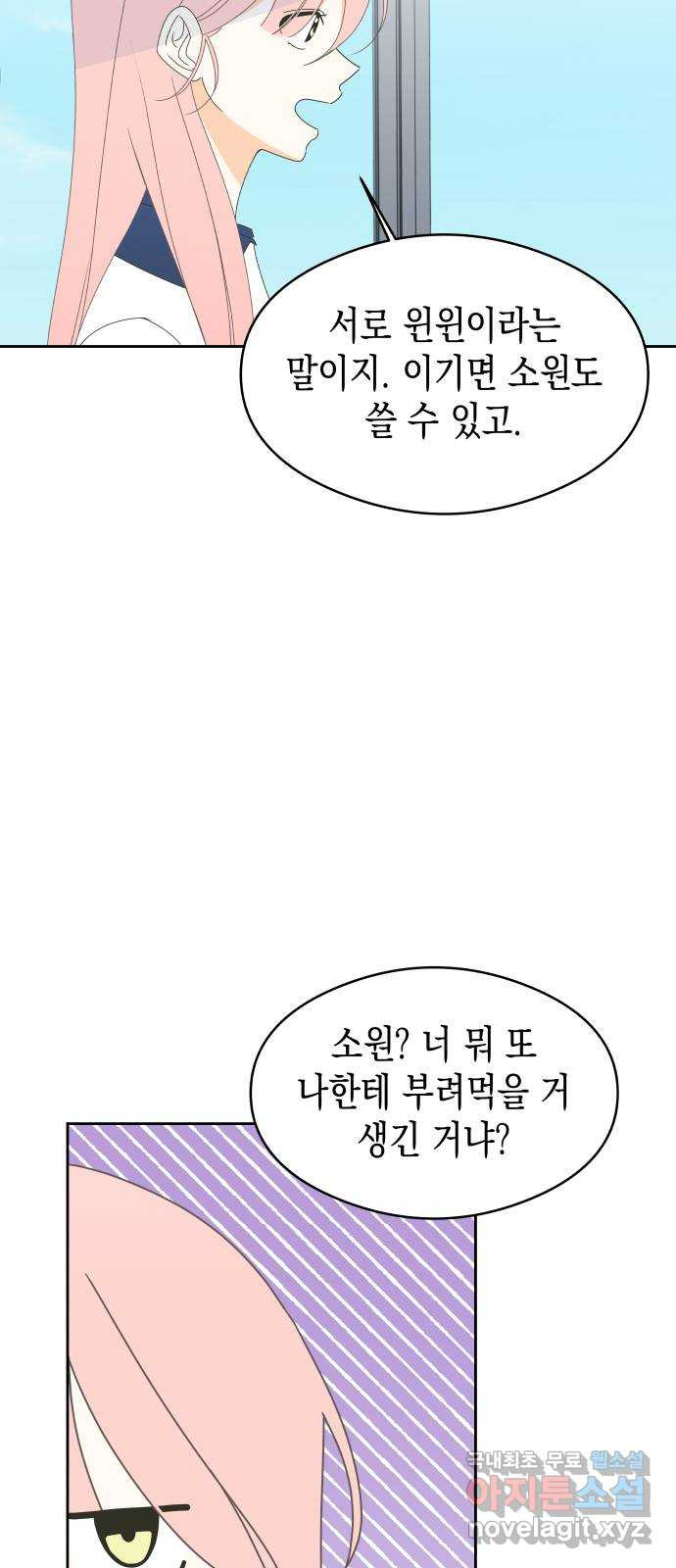 너의 순정, 나의 순정 21화 - 웹툰 이미지 34