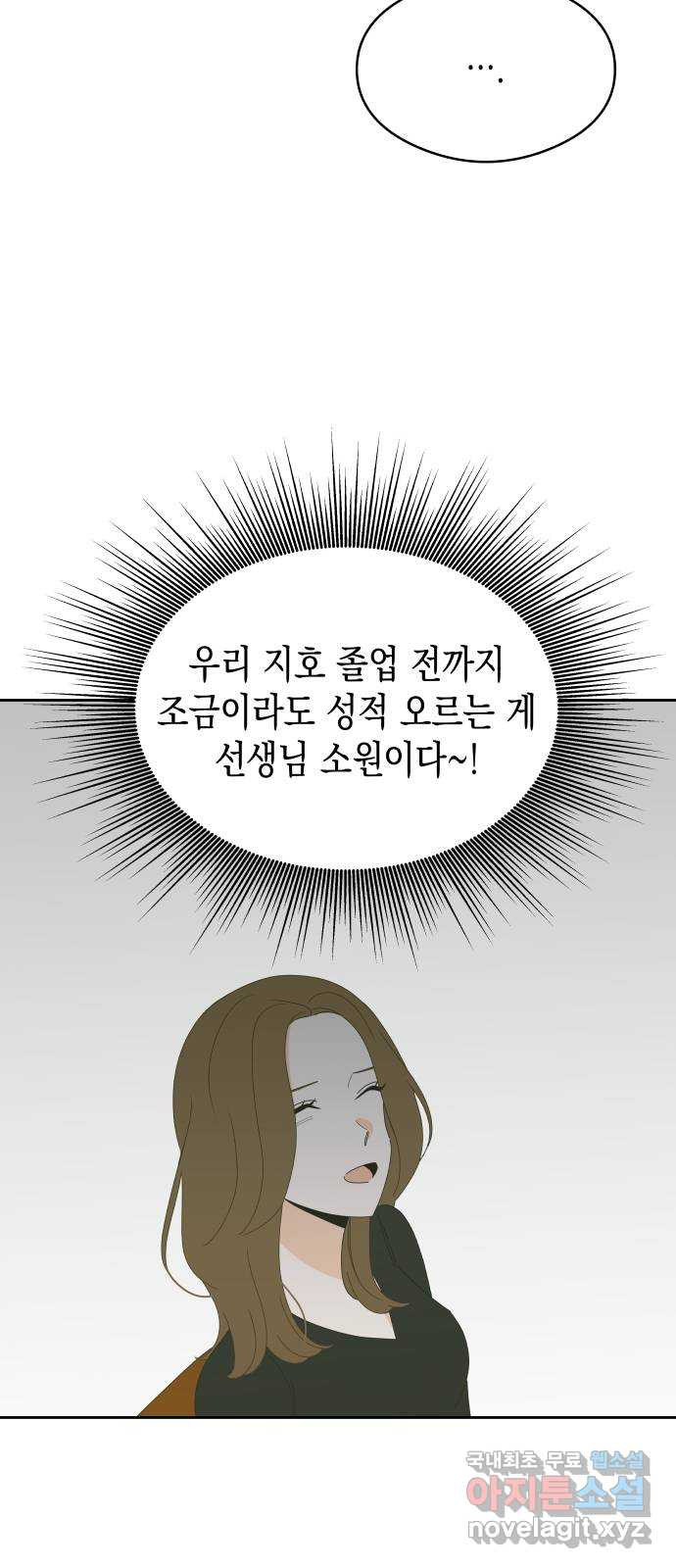 너의 순정, 나의 순정 21화 - 웹툰 이미지 36