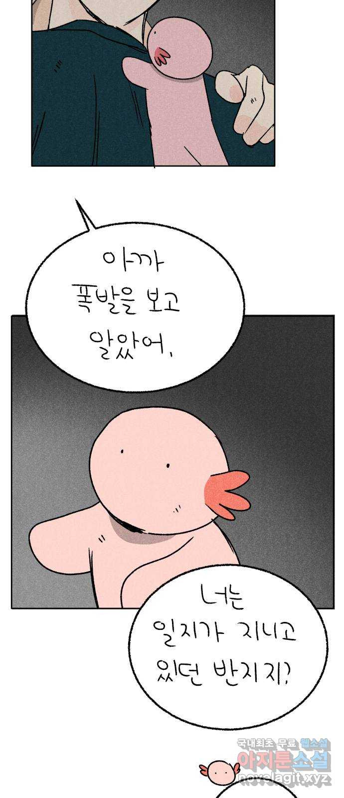 대신 심부름을 해다오 81화 - 웹툰 이미지 24