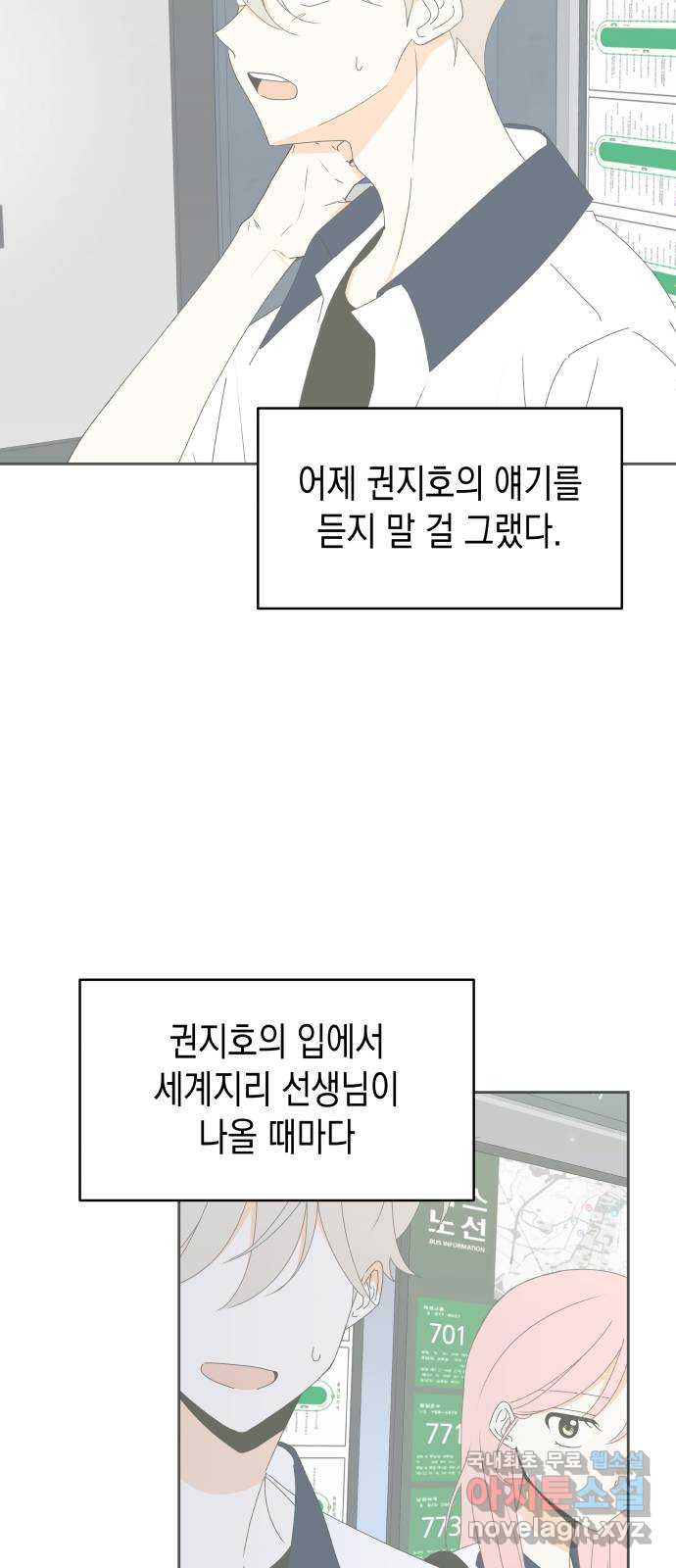 너의 순정, 나의 순정 21화 - 웹툰 이미지 42