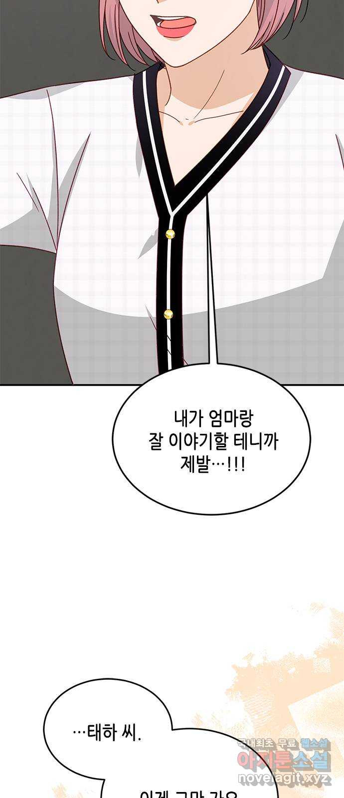 열녀박씨 계약결혼뎐 96화 - 웹툰 이미지 20