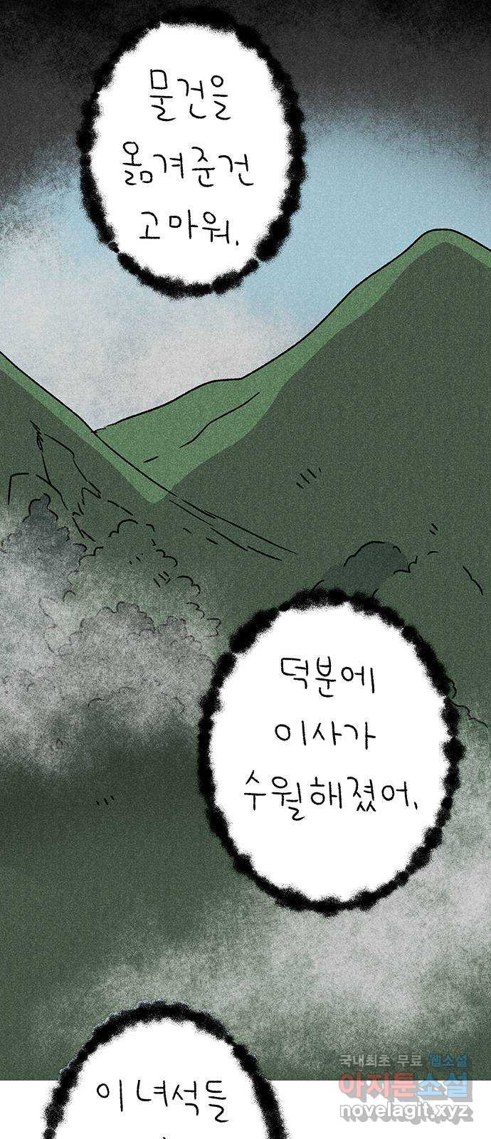 대신 심부름을 해다오 81화 - 웹툰 이미지 48