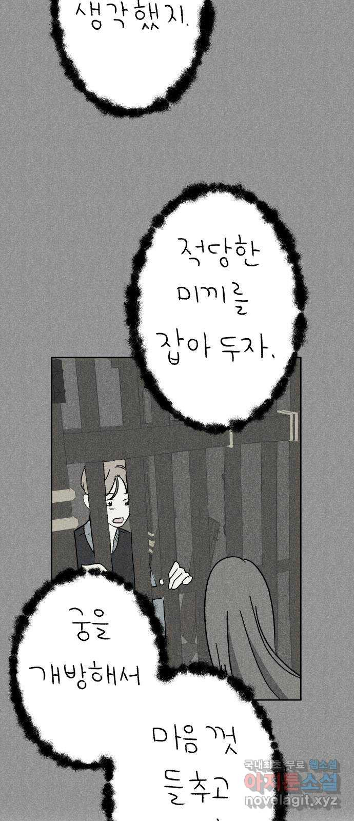 대신 심부름을 해다오 81화 - 웹툰 이미지 52