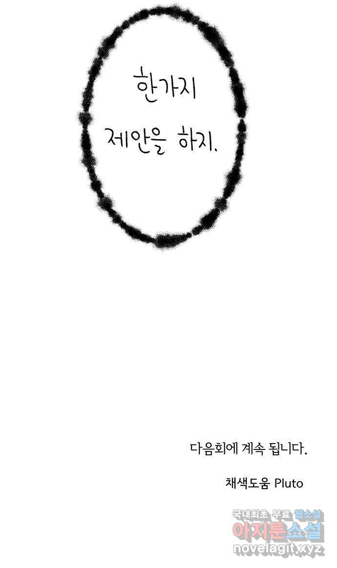 대신 심부름을 해다오 81화 - 웹툰 이미지 57