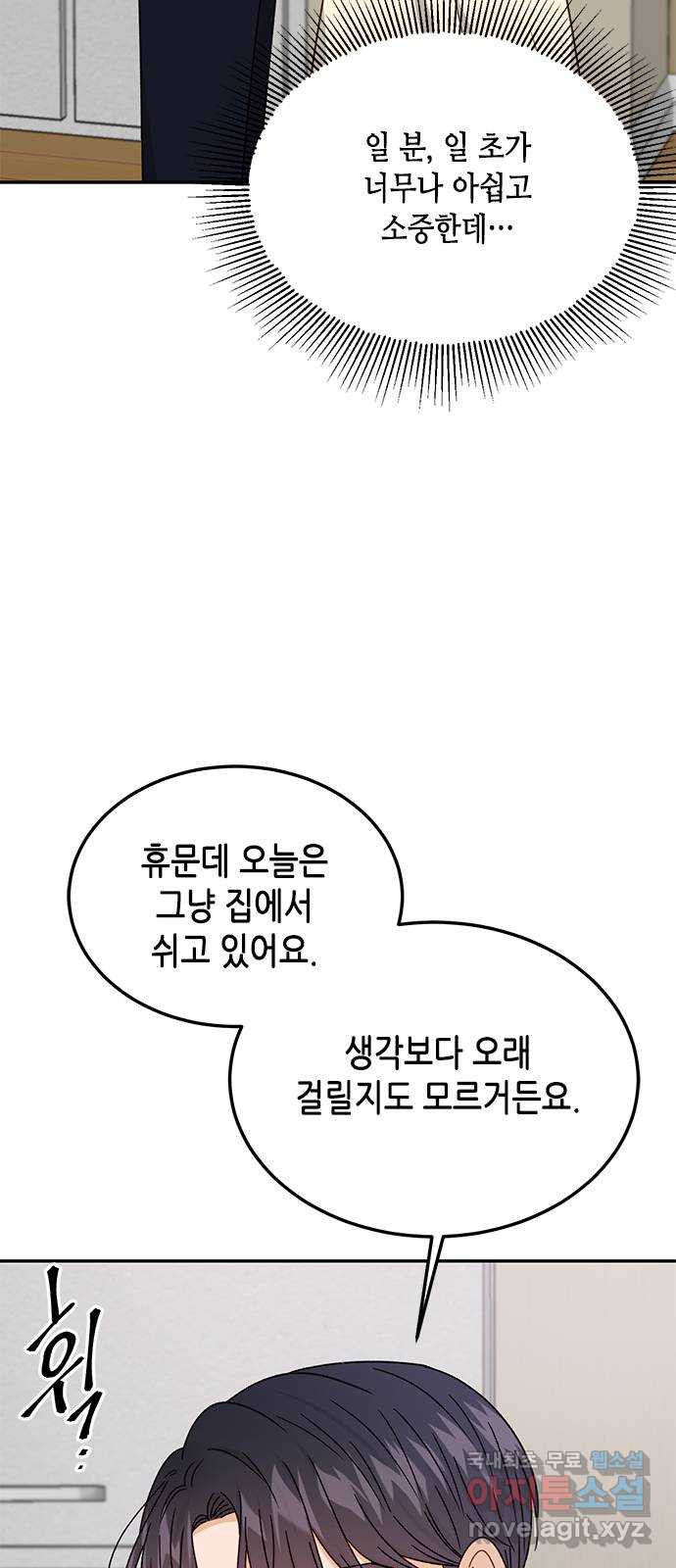 열녀박씨 계약결혼뎐 96화 - 웹툰 이미지 51