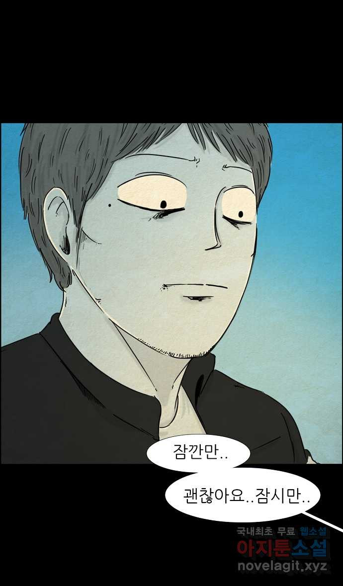 악몽의 형상 66화 - 웹툰 이미지 7