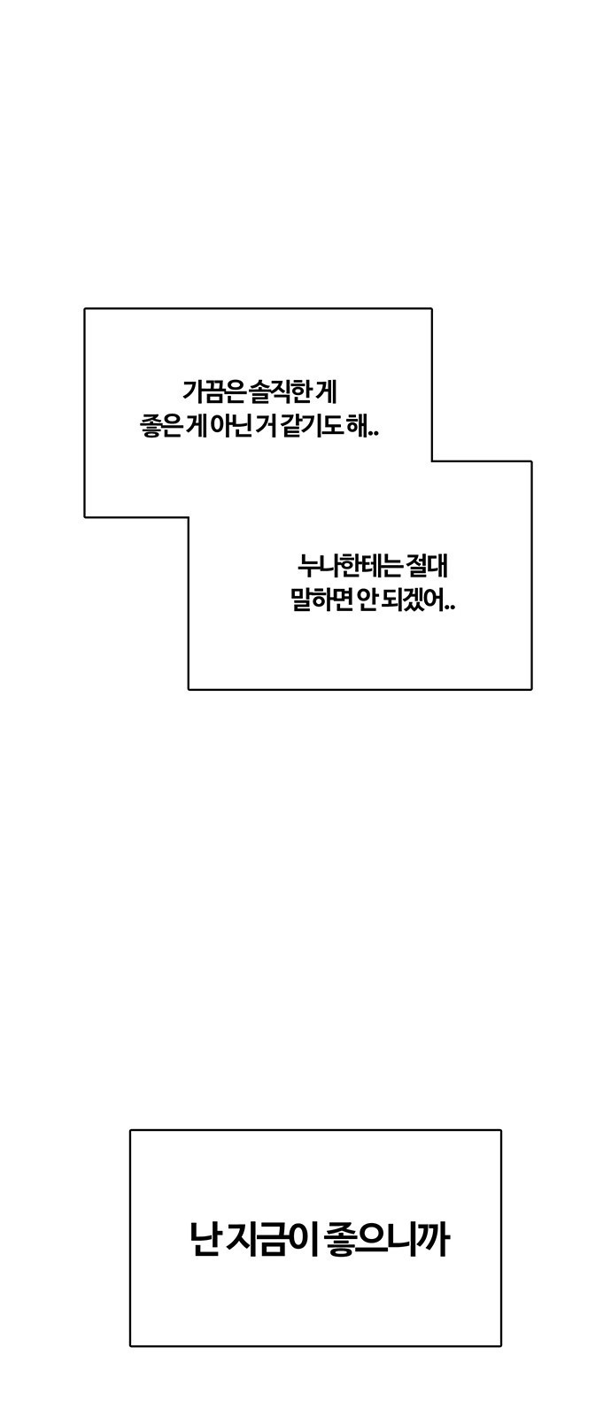 여신강림 외전-12화[수진ep] - 웹툰 이미지 36