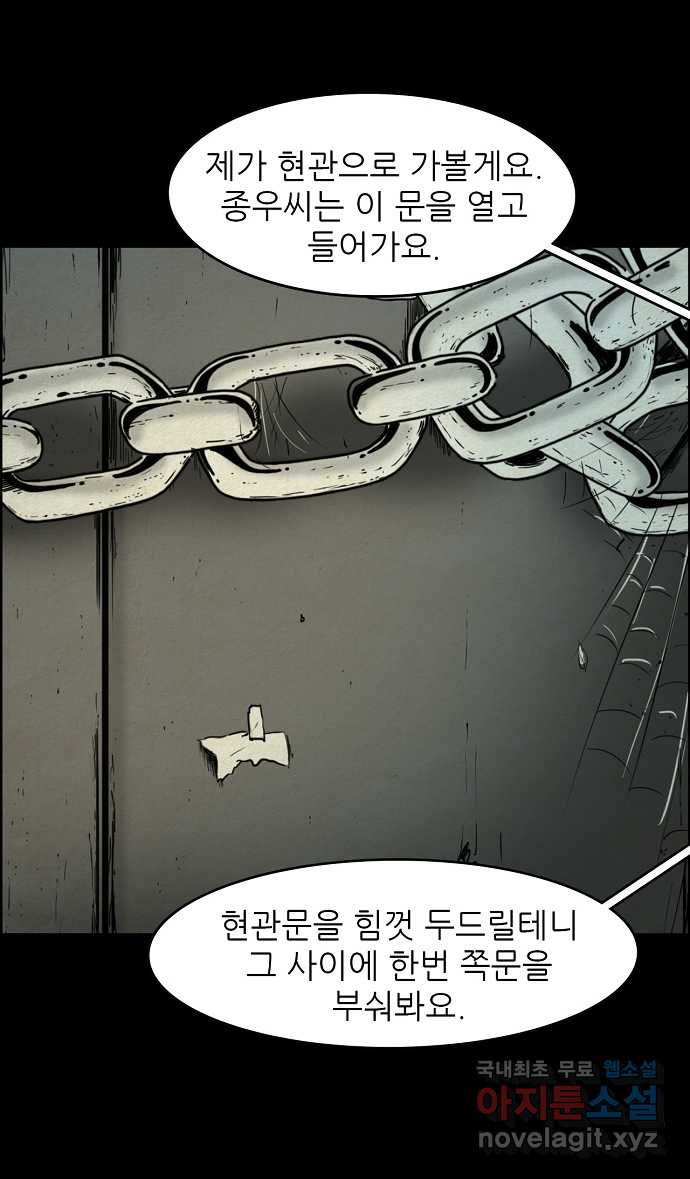 악몽의 형상 67화 - 웹툰 이미지 11