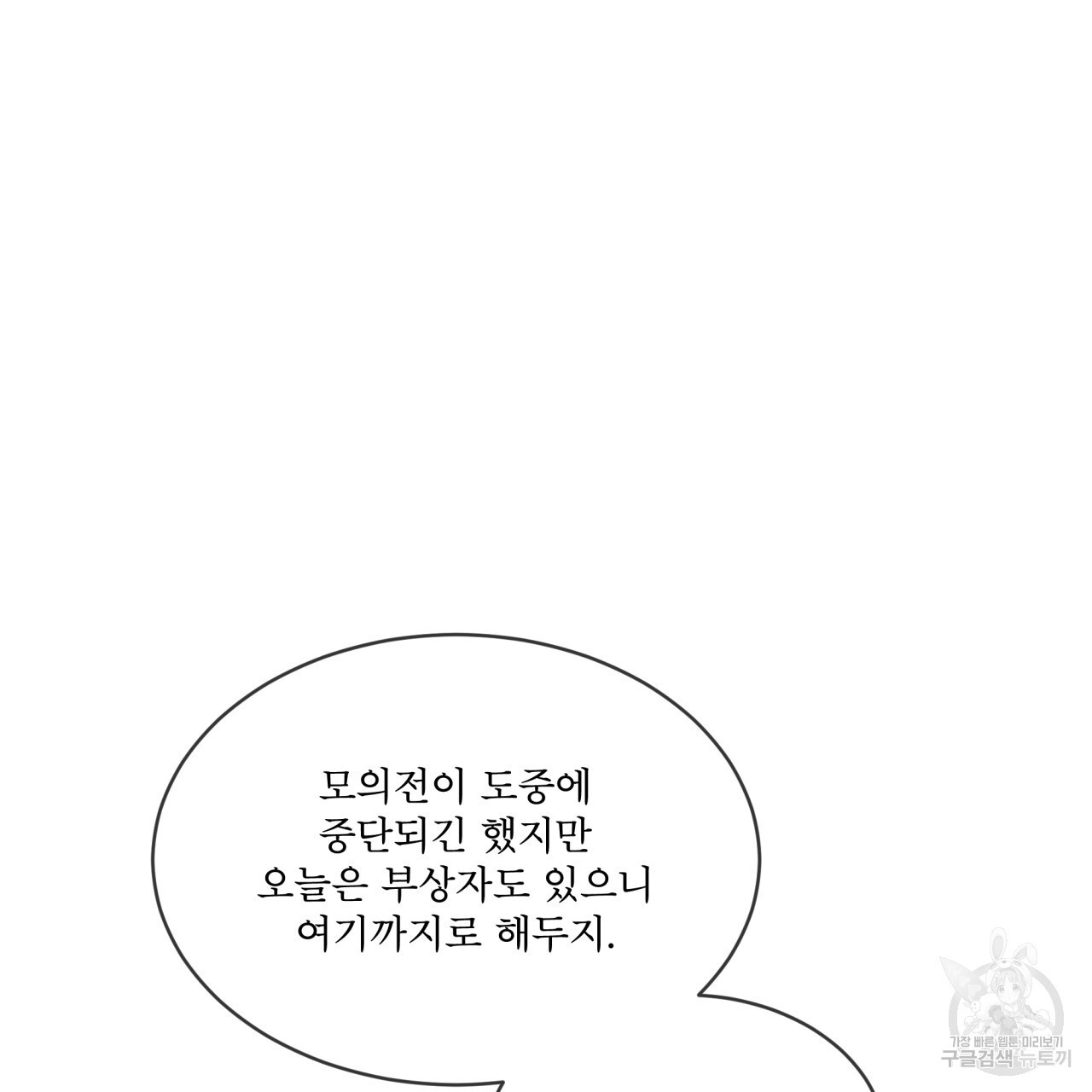 숲바다 21화 - 웹툰 이미지 122