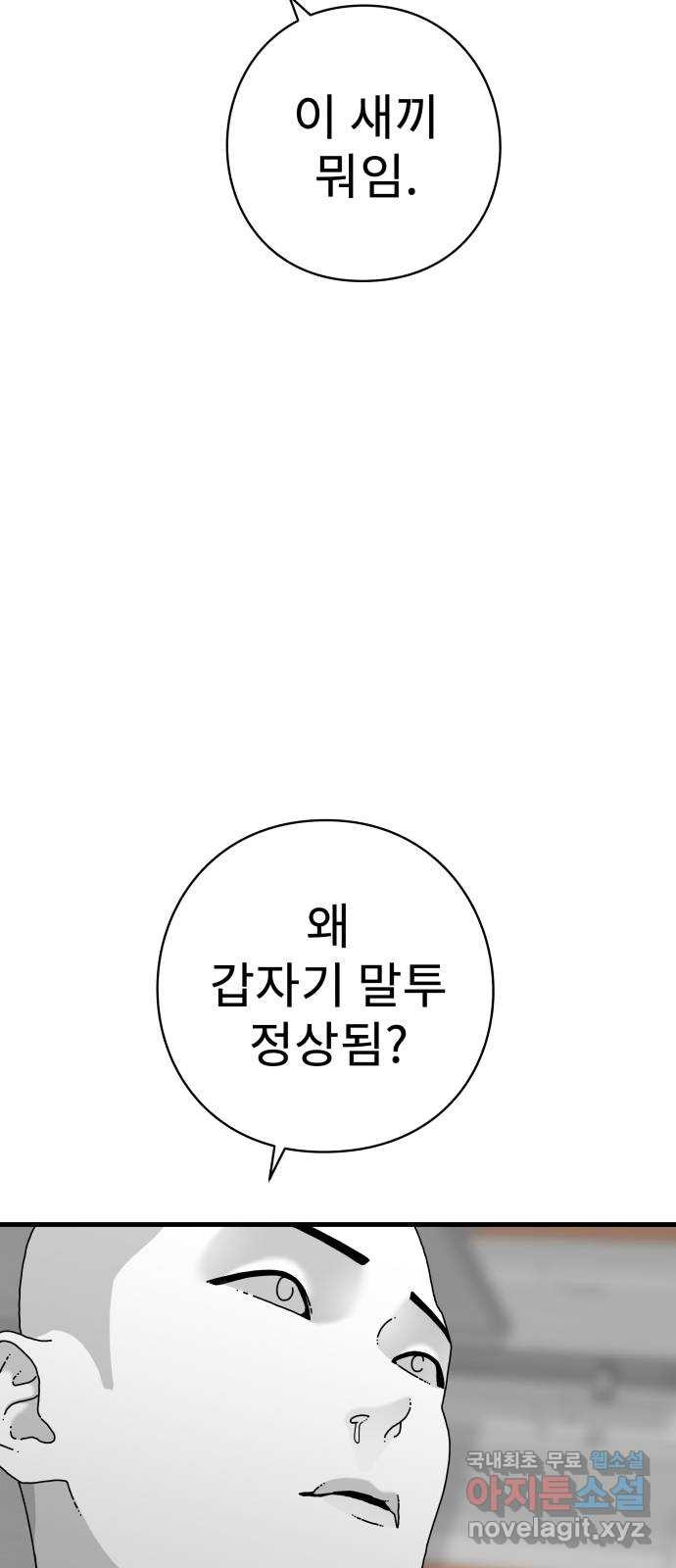 아이즈 80화 - 웹툰 이미지 127