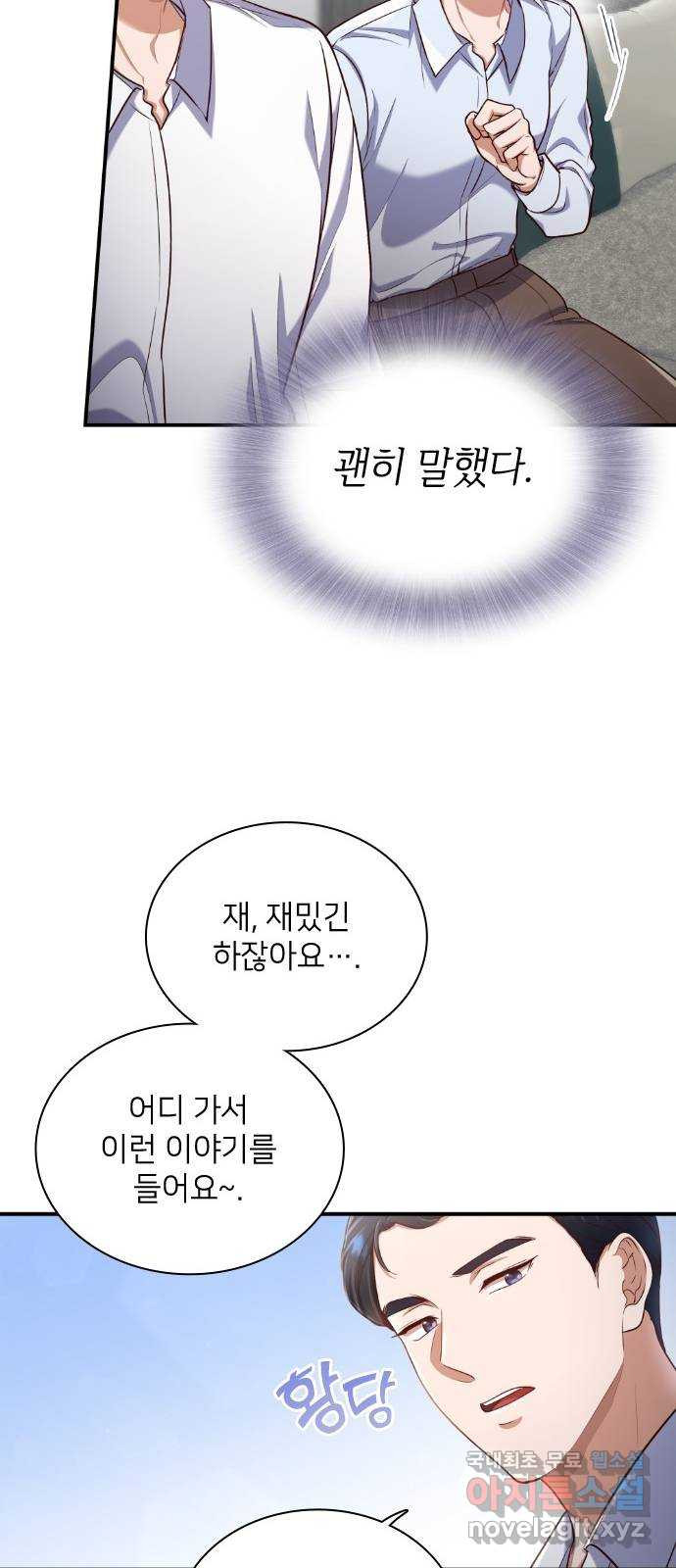 원수가 나를 유혹할 때 19화 - 웹툰 이미지 21