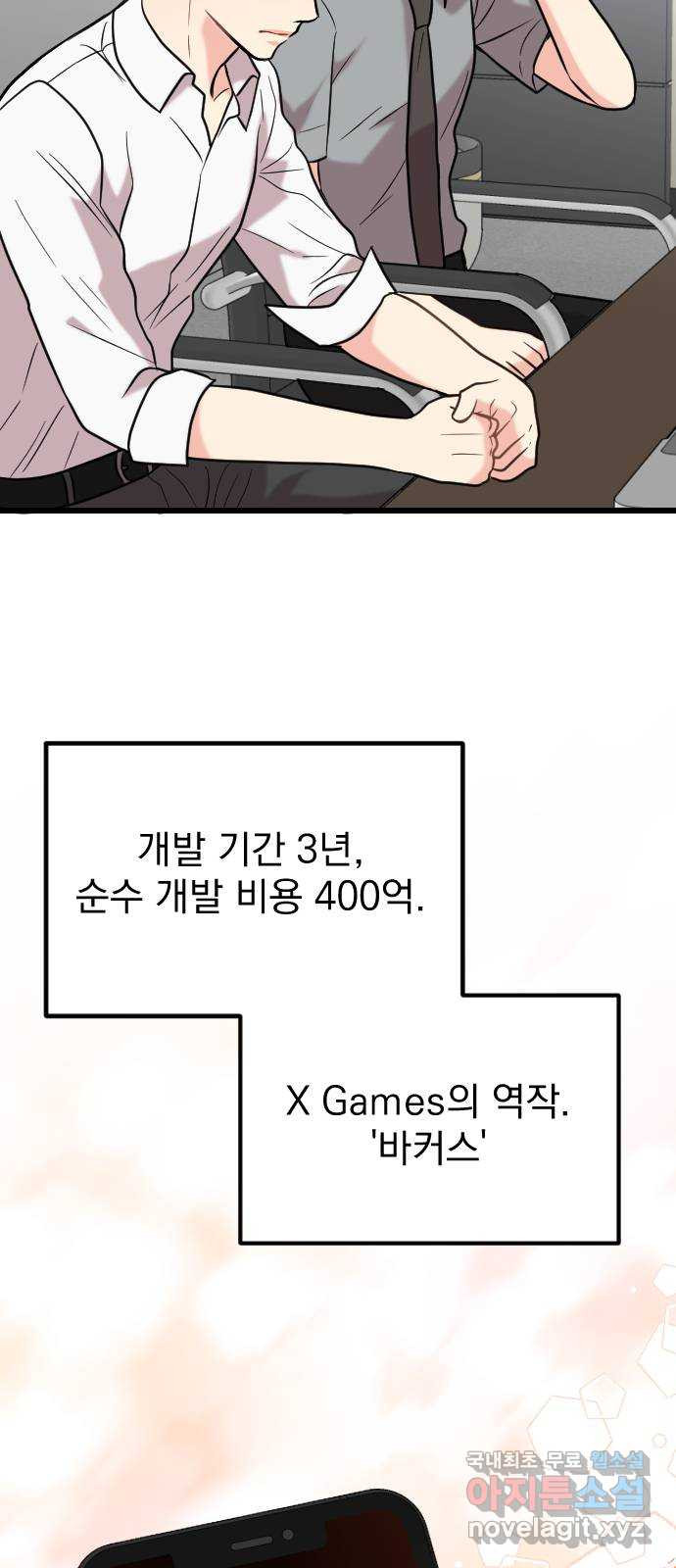 이븐 모어 56화 - 웹툰 이미지 5