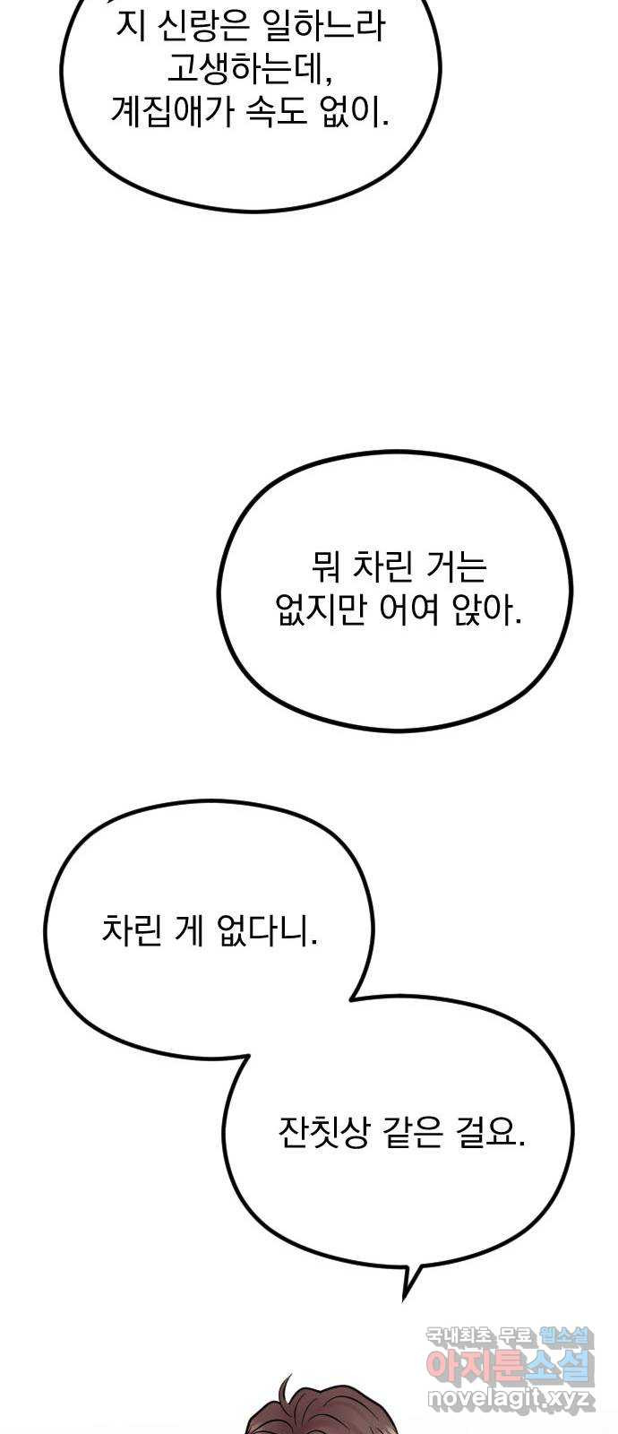 이븐 모어 56화 - 웹툰 이미지 42