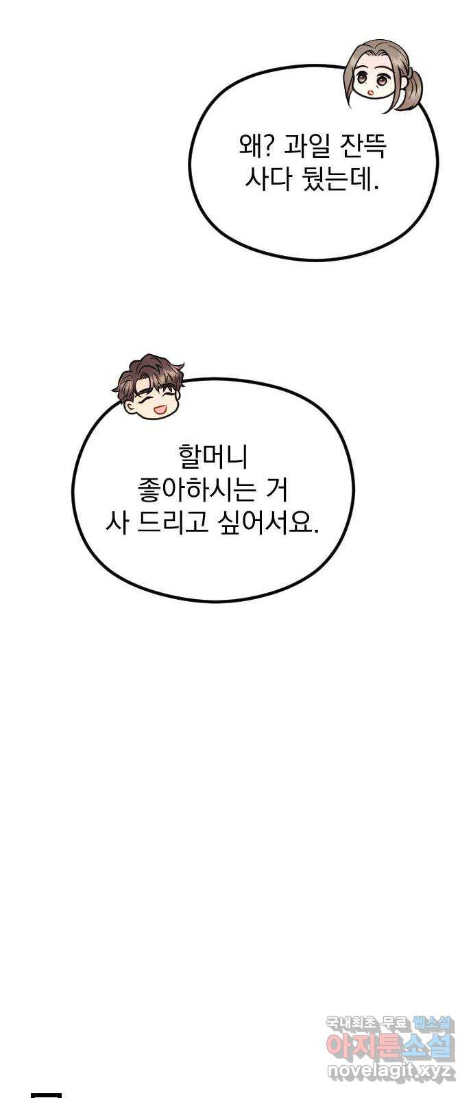 이븐 모어 56화 - 웹툰 이미지 57