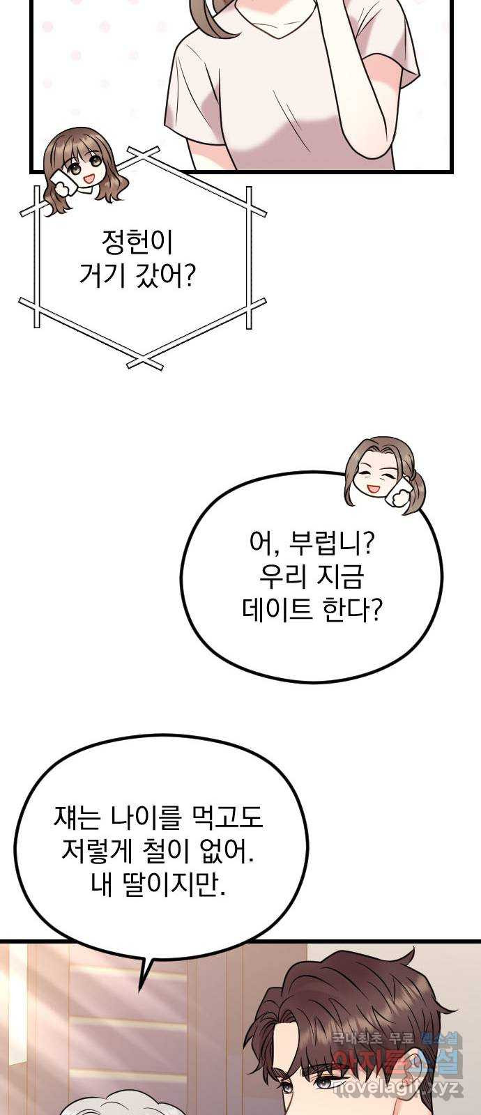 이븐 모어 56화 - 웹툰 이미지 65