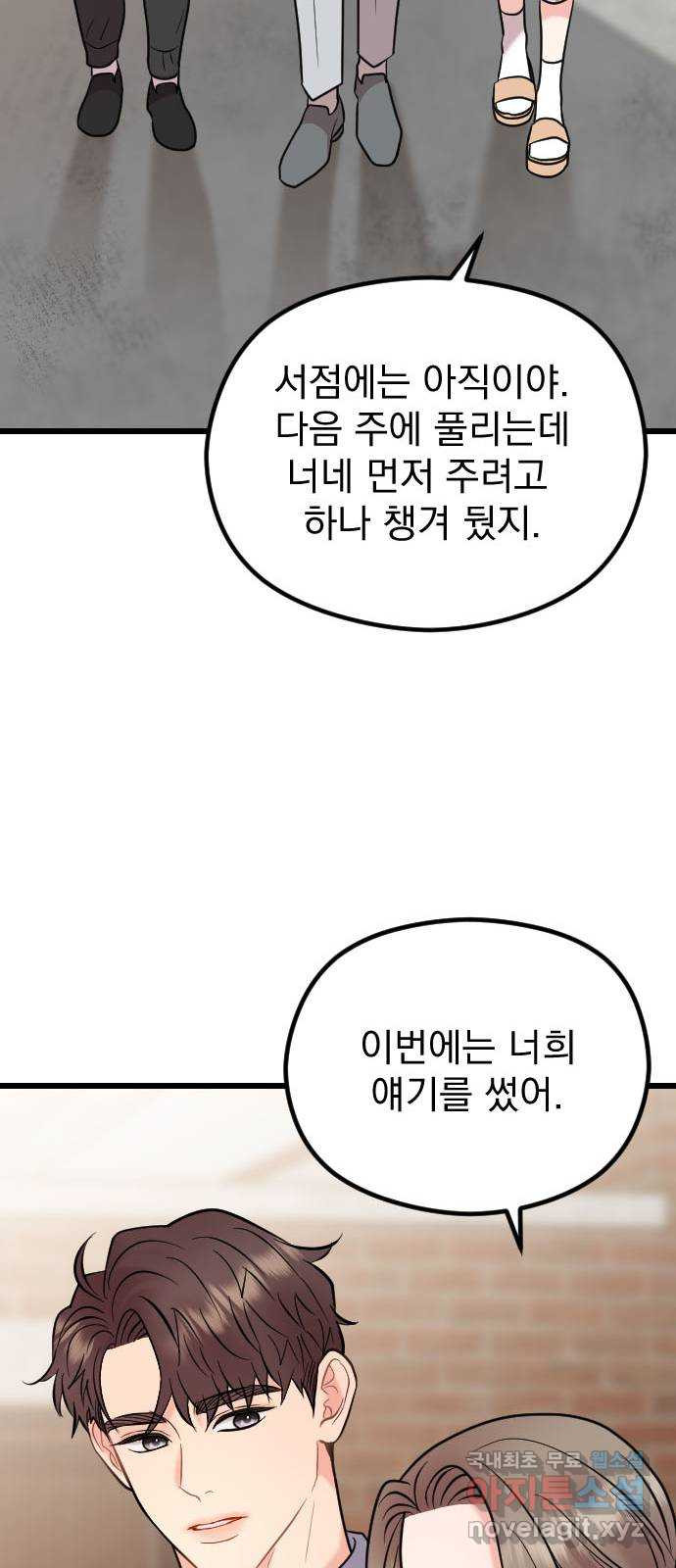 이븐 모어 56화 - 웹툰 이미지 77