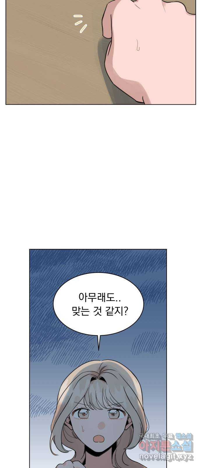 찐:종합게임동아리 85화 - 웹툰 이미지 2