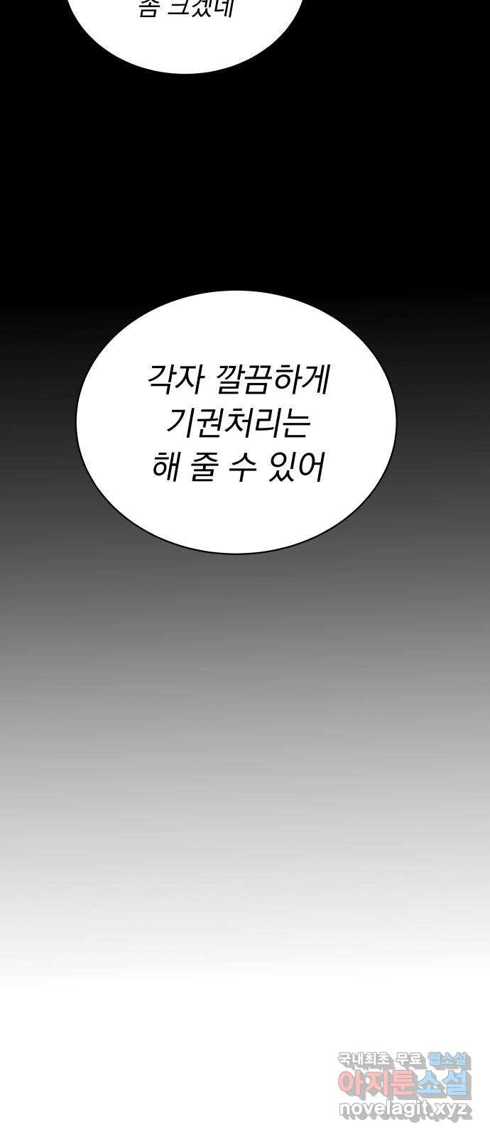 찐:종합게임동아리 85화 - 웹툰 이미지 20