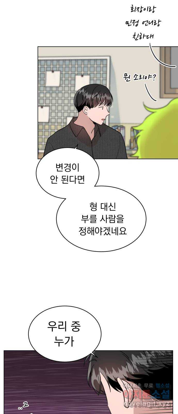 찐:종합게임동아리 85화 - 웹툰 이미지 22