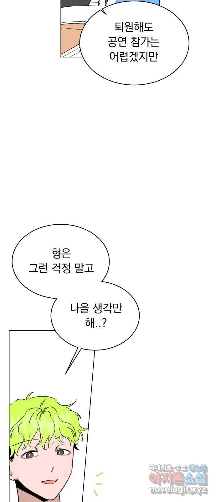 찐:종합게임동아리 85화 - 웹툰 이미지 29