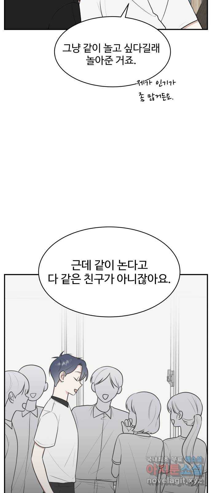 짝사랑의 마침표 42화 - 웹툰 이미지 22