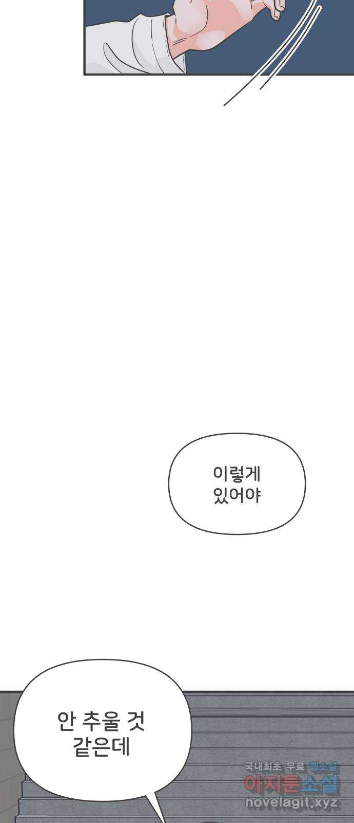 풋내기들 89화 공개연애 (4) - 웹툰 이미지 48