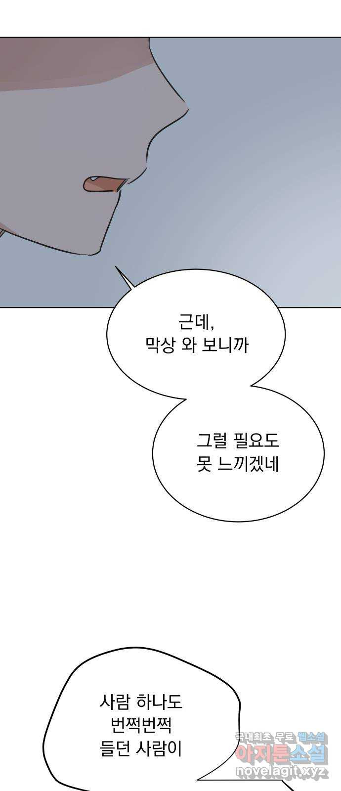 찐:종합게임동아리 85화 - 웹툰 이미지 39