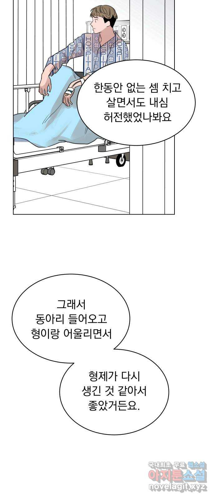 찐:종합게임동아리 85화 - 웹툰 이미지 51