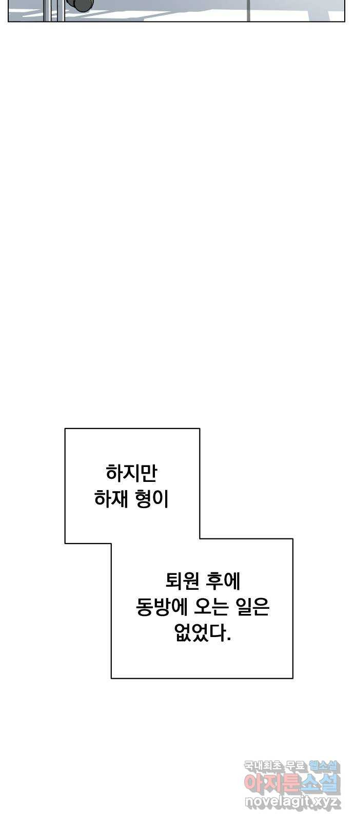 찐:종합게임동아리 85화 - 웹툰 이미지 57