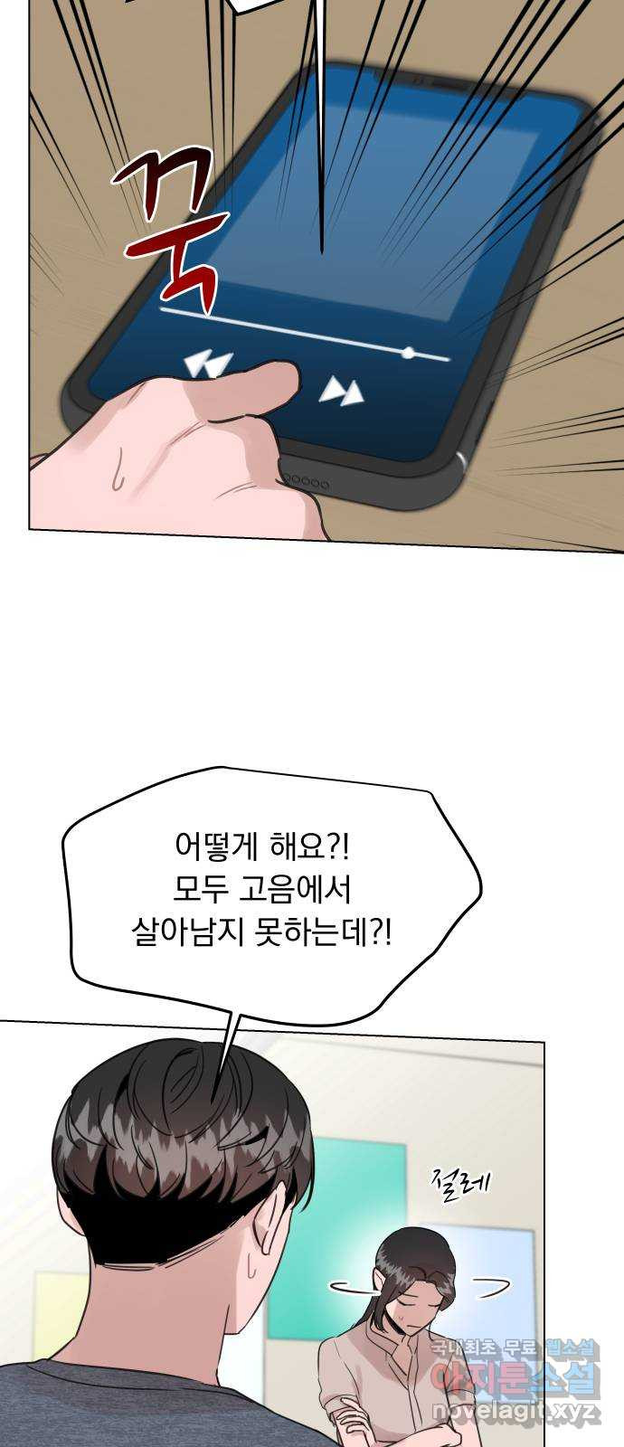 찐:종합게임동아리 85화 - 웹툰 이미지 60