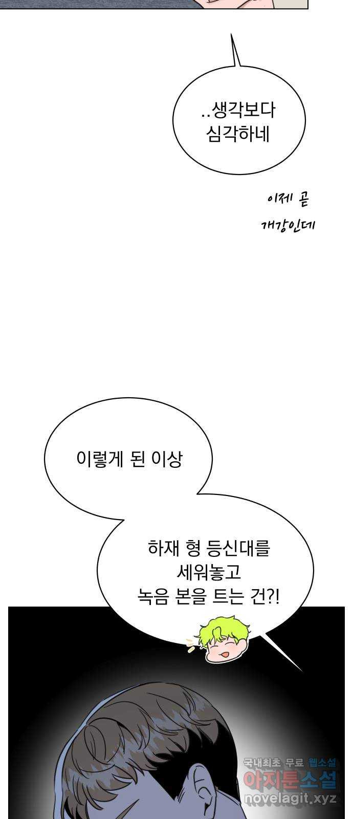 찐:종합게임동아리 85화 - 웹툰 이미지 61