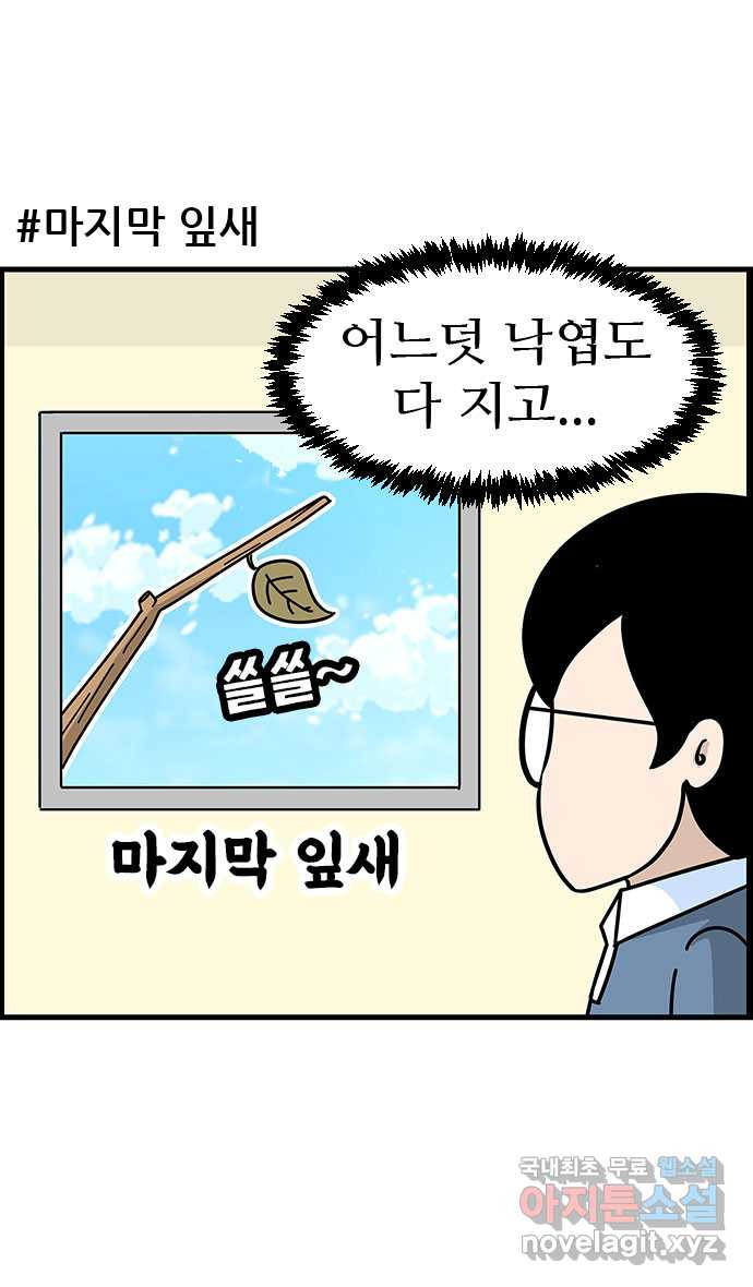 쿠쿠쿠쿠 34화 올해는 합격! - 웹툰 이미지 2