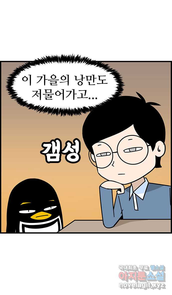 쿠쿠쿠쿠 34화 올해는 합격! - 웹툰 이미지 3